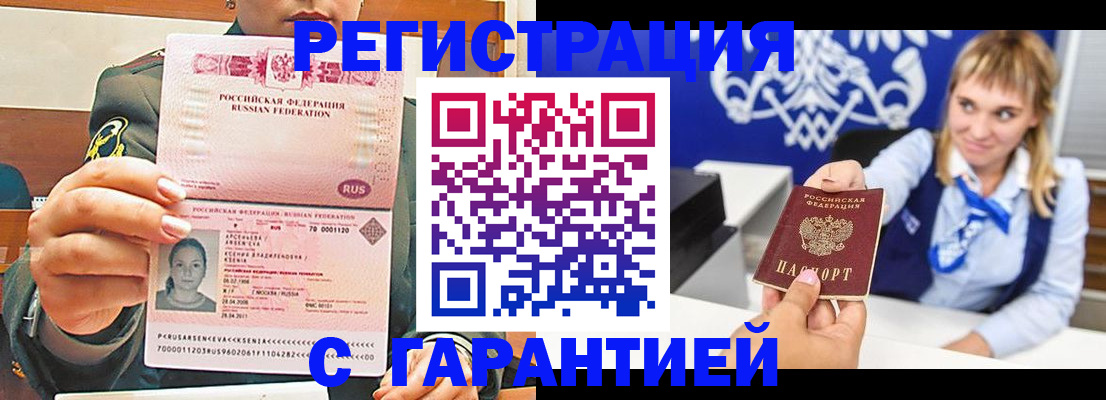 прописка для кредита в Лабинске